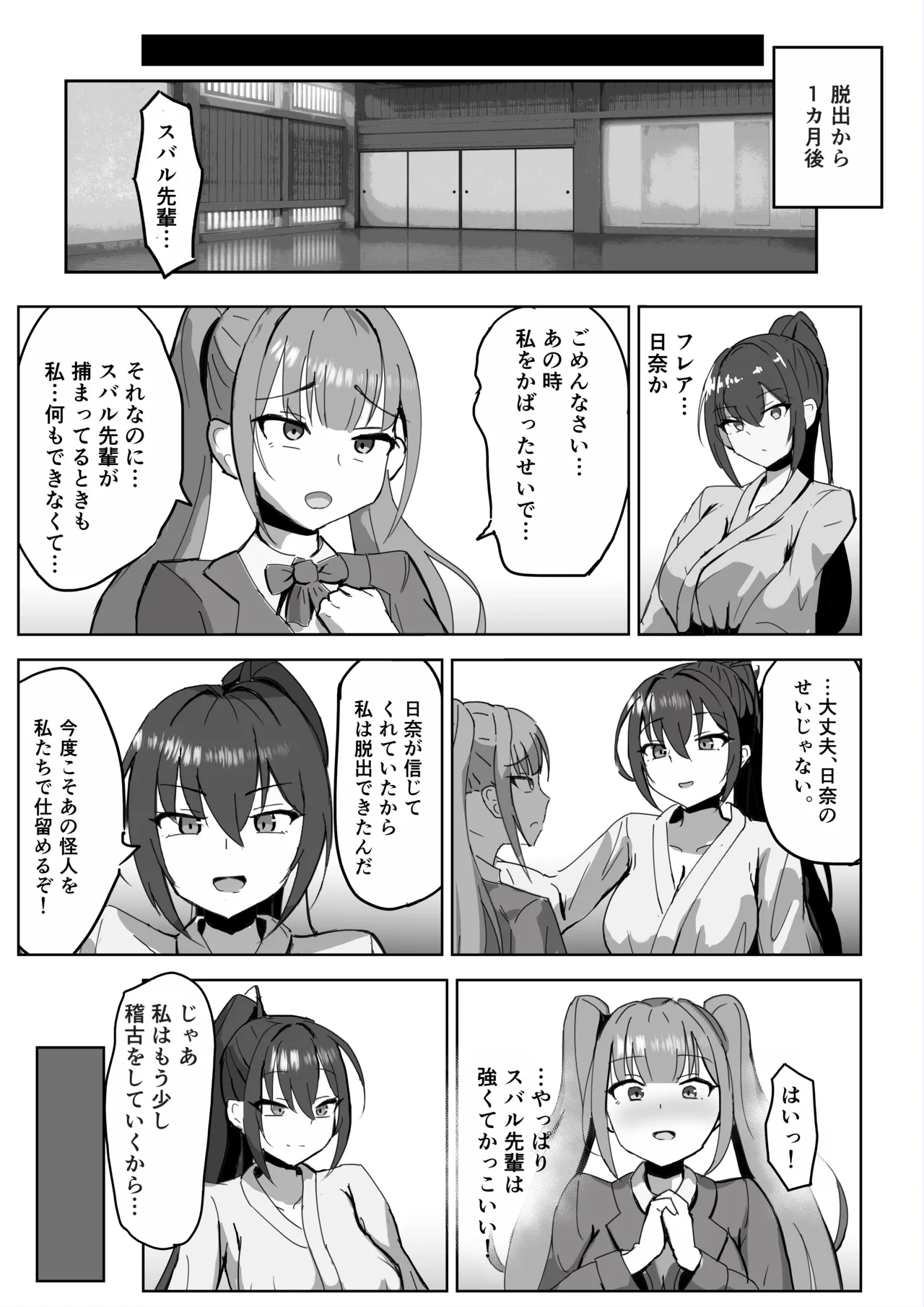 高き蒼星は闇夜に堕ちる Page.19