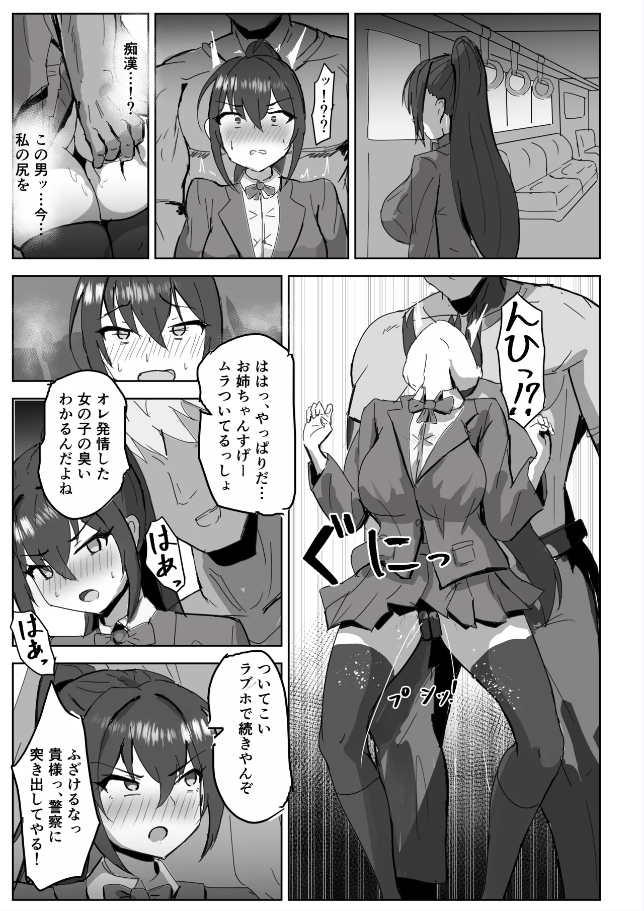 高き蒼星は闇夜に堕ちる Page.23