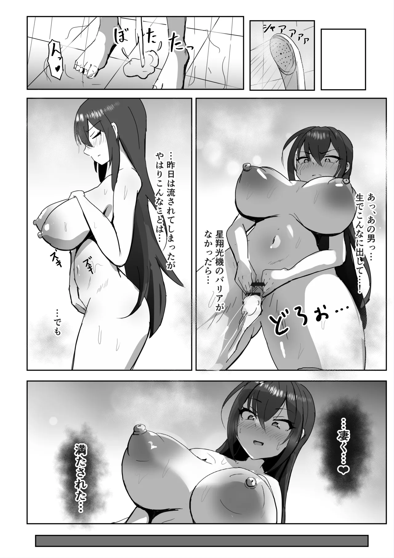 高き蒼星は闇夜に堕ちる Page.26