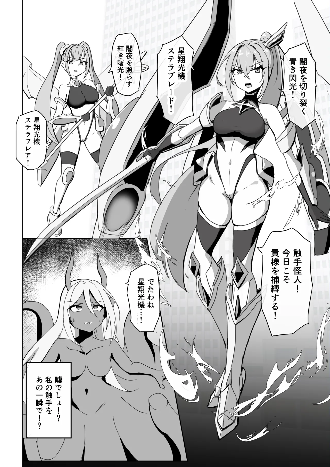 高き蒼星は闇夜に堕ちる Page.3