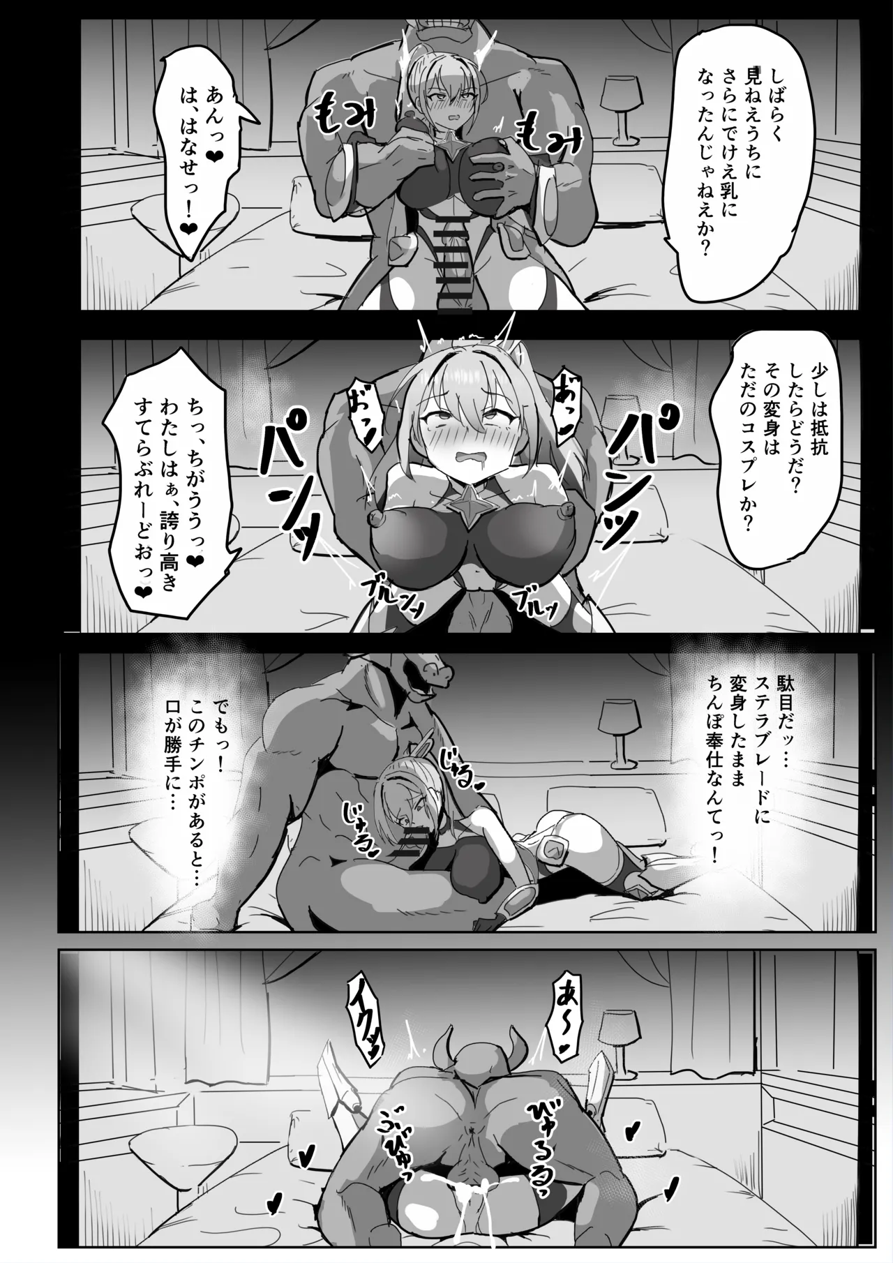 高き蒼星は闇夜に堕ちる Page.31