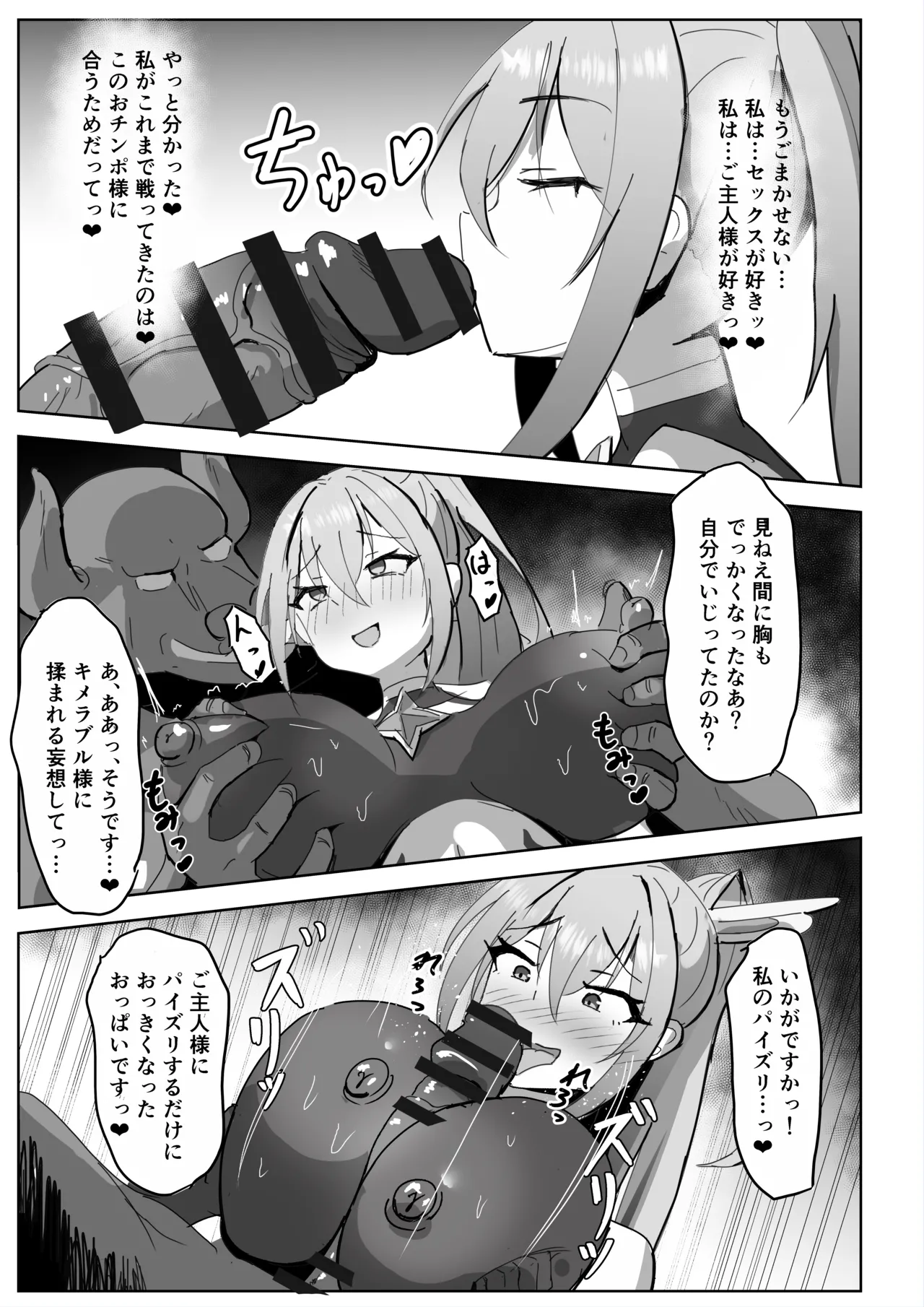 高き蒼星は闇夜に堕ちる Page.46