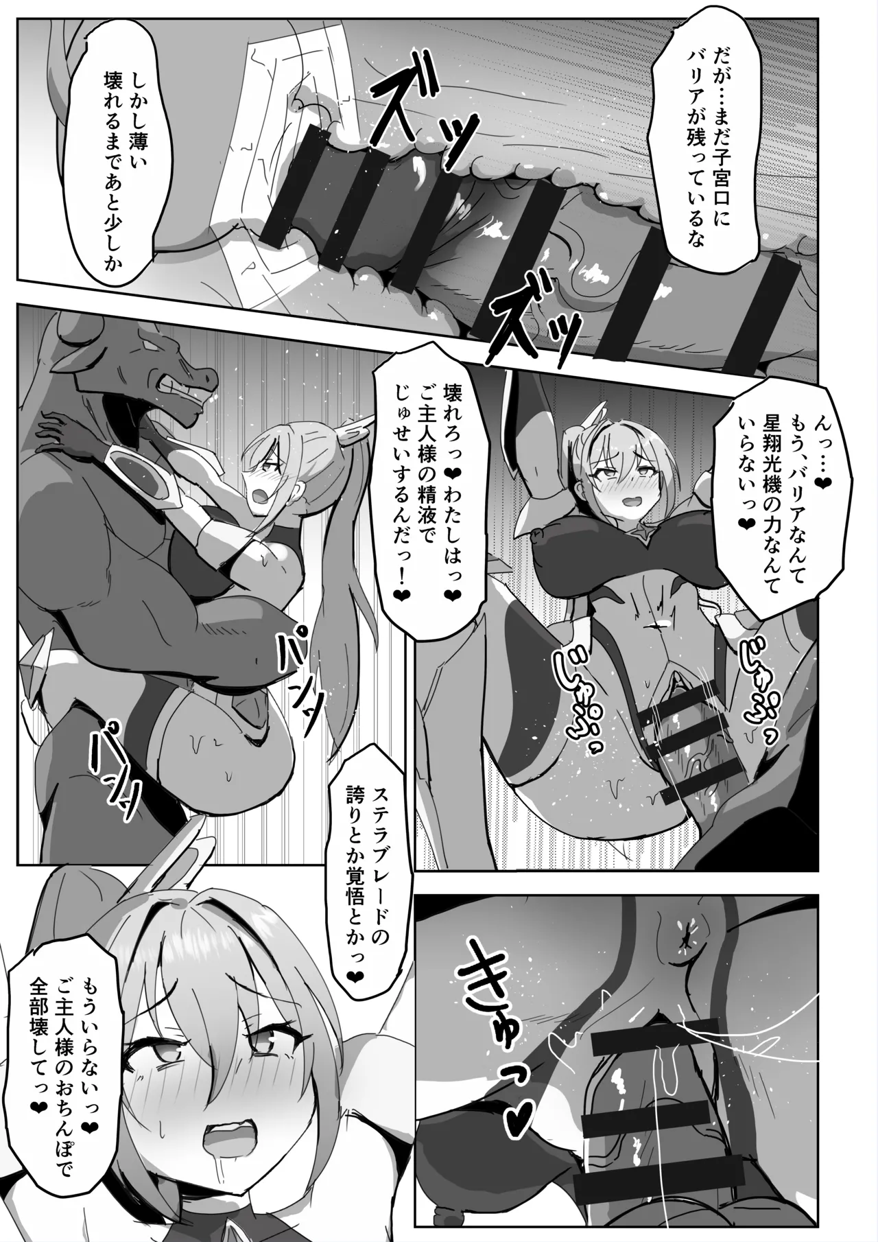 高き蒼星は闇夜に堕ちる Page.48