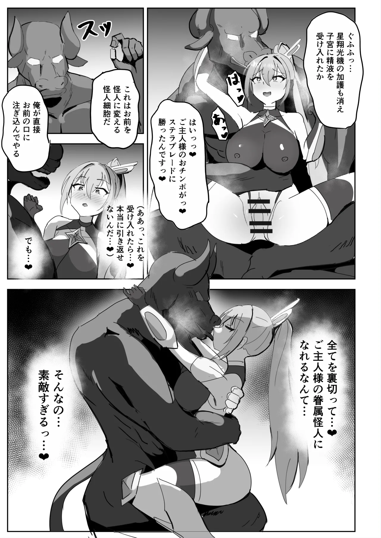高き蒼星は闇夜に堕ちる Page.50
