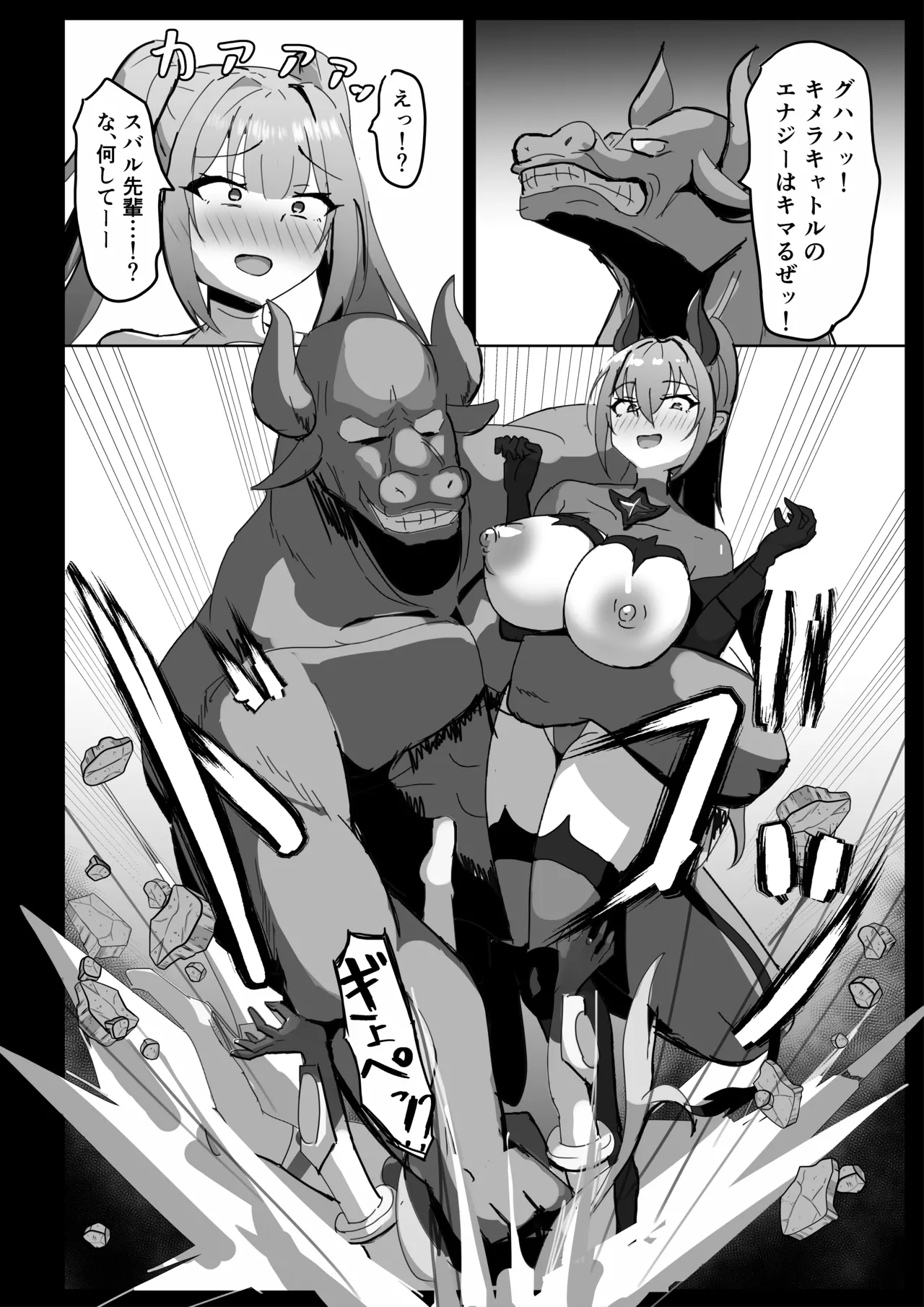 高き蒼星は闇夜に堕ちる Page.55