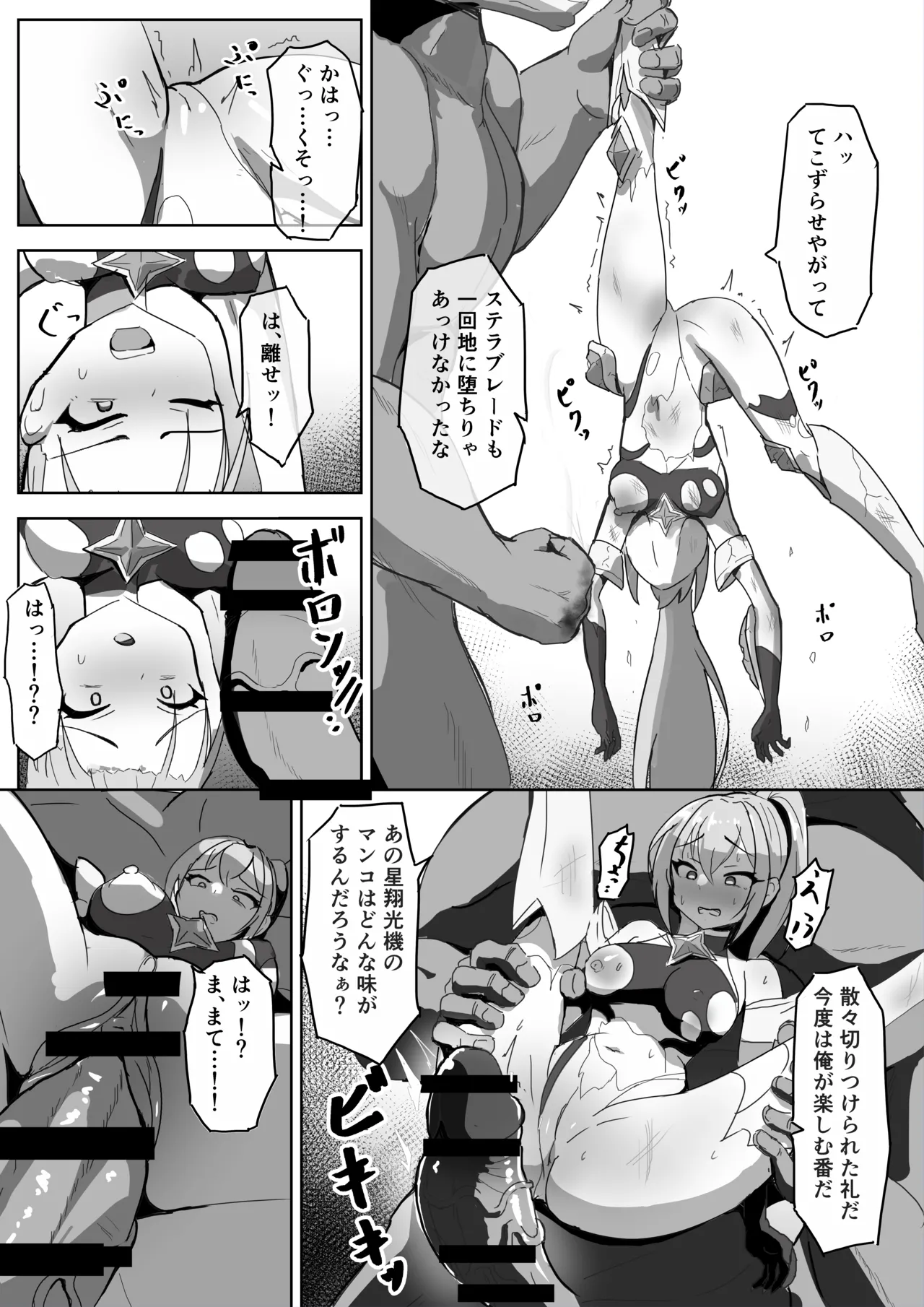 高き蒼星は闇夜に堕ちる Page.7