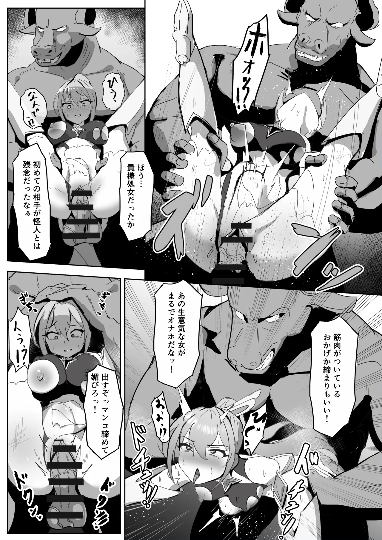 高き蒼星は闇夜に堕ちる Page.8
