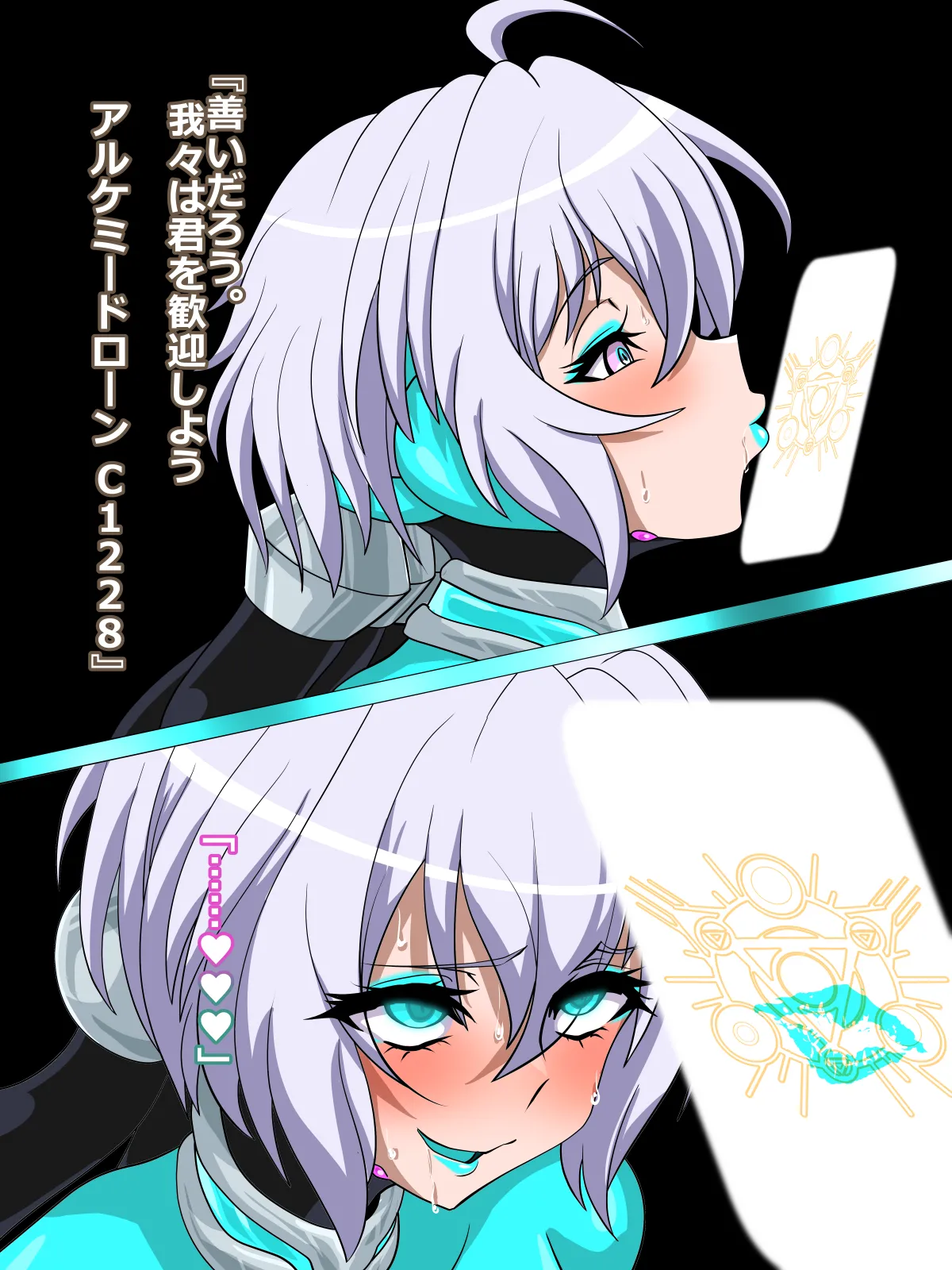 ドローン化クリスちゃん Page.12