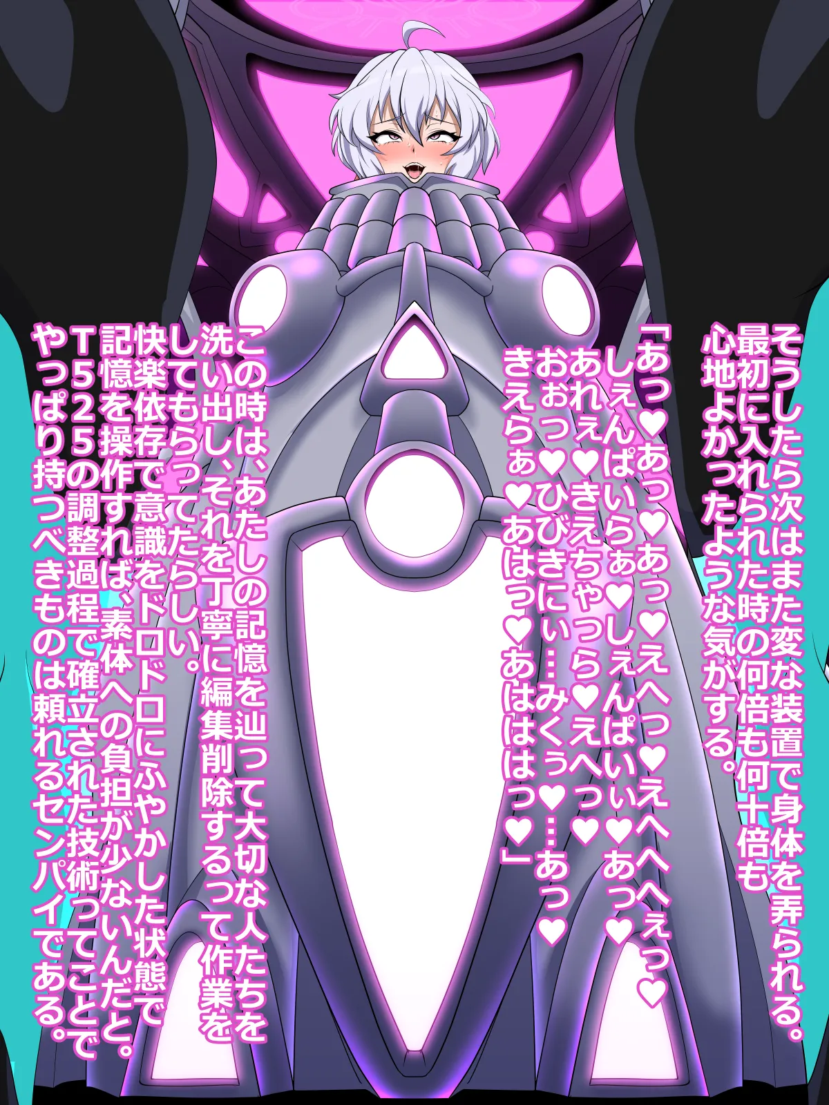 ドローン化クリスちゃん Page.8