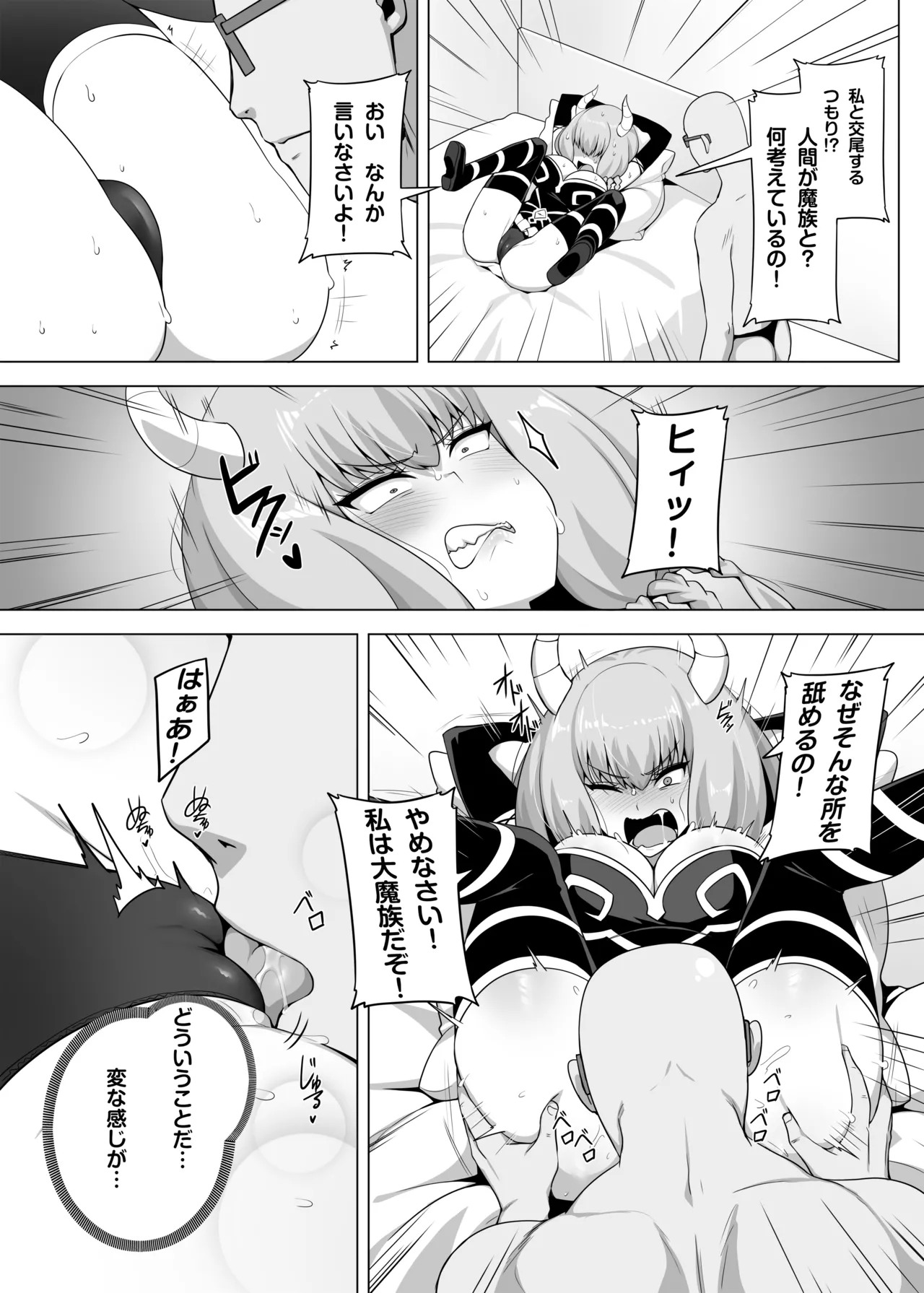 アウラと一発やるため めちゃくちゃ魔力を貯めてきました Page.5