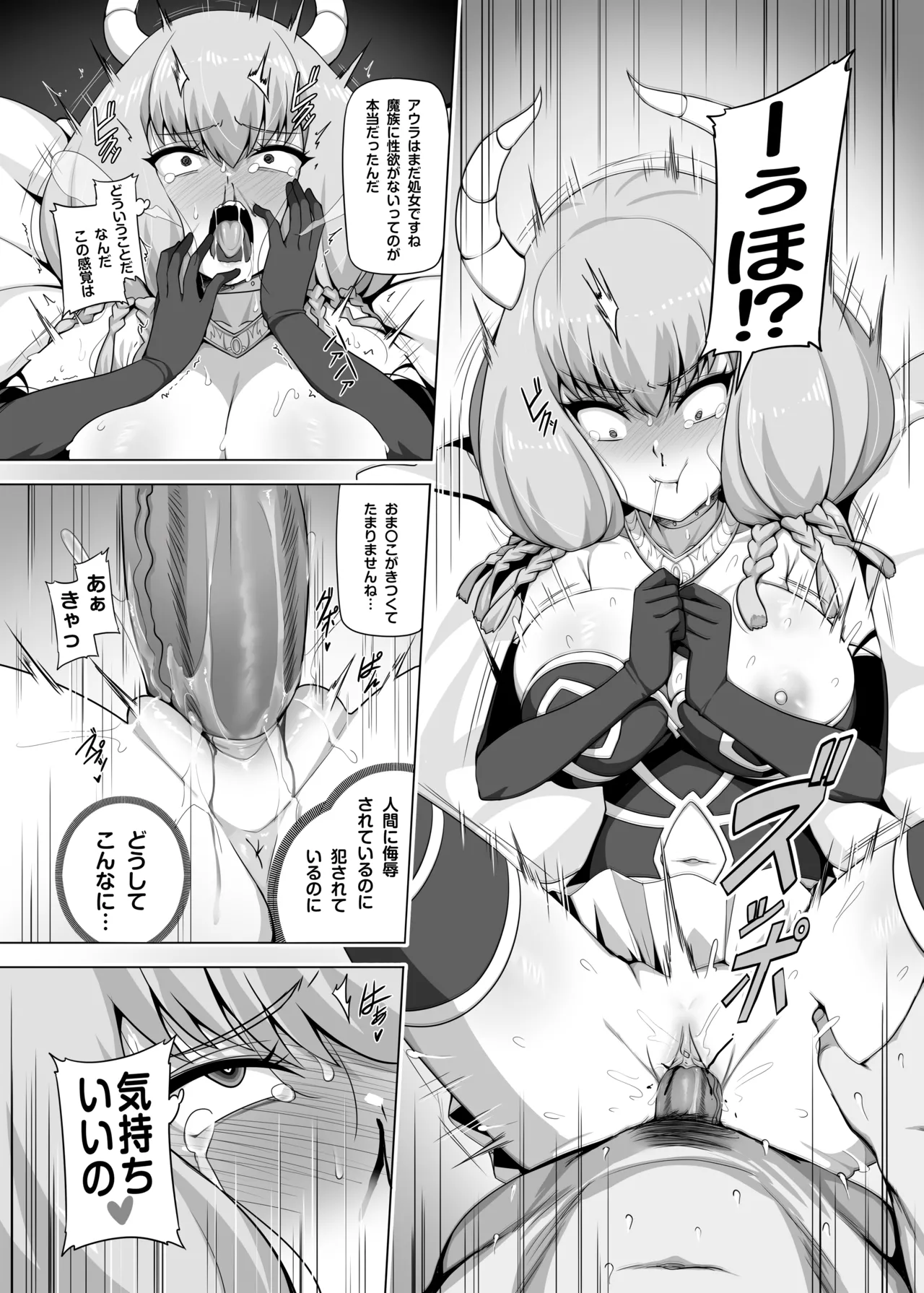 アウラと一発やるため めちゃくちゃ魔力を貯めてきました Page.7