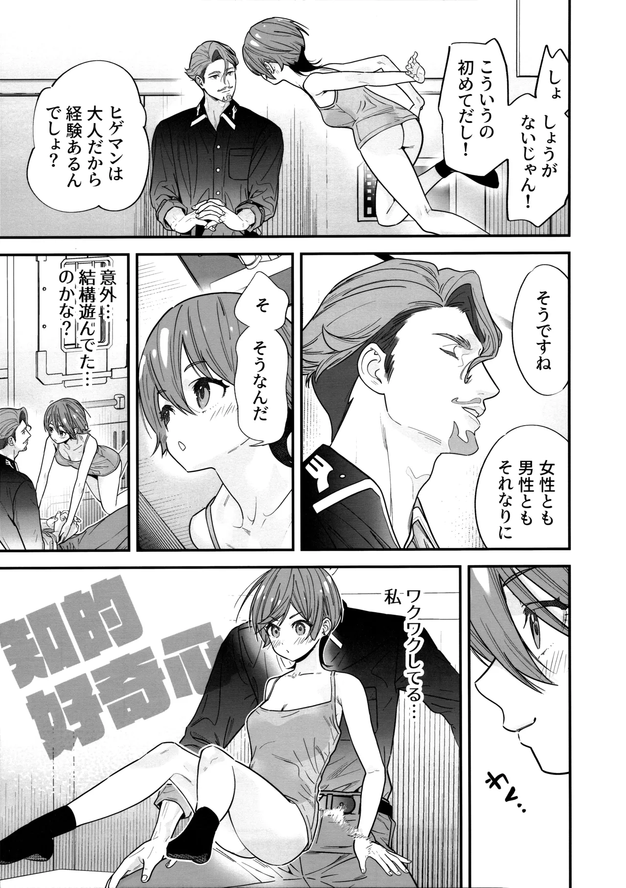 ヒゲとニット帽 Page.10