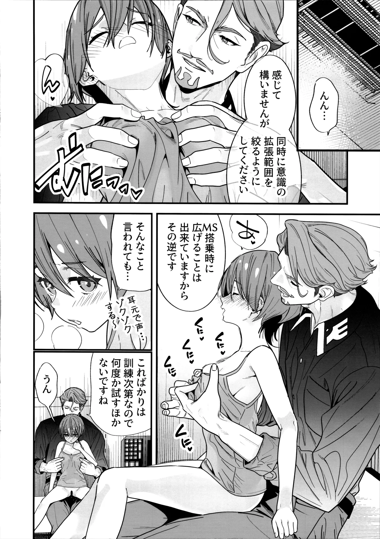 ヒゲとニット帽 Page.11