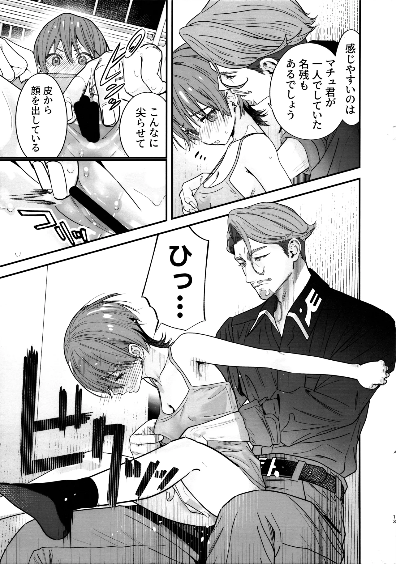 ヒゲとニット帽 Page.14