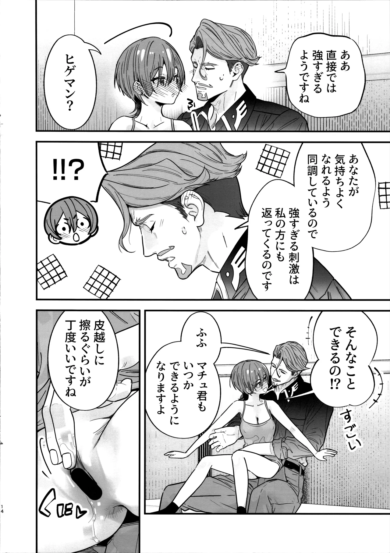 ヒゲとニット帽 Page.15