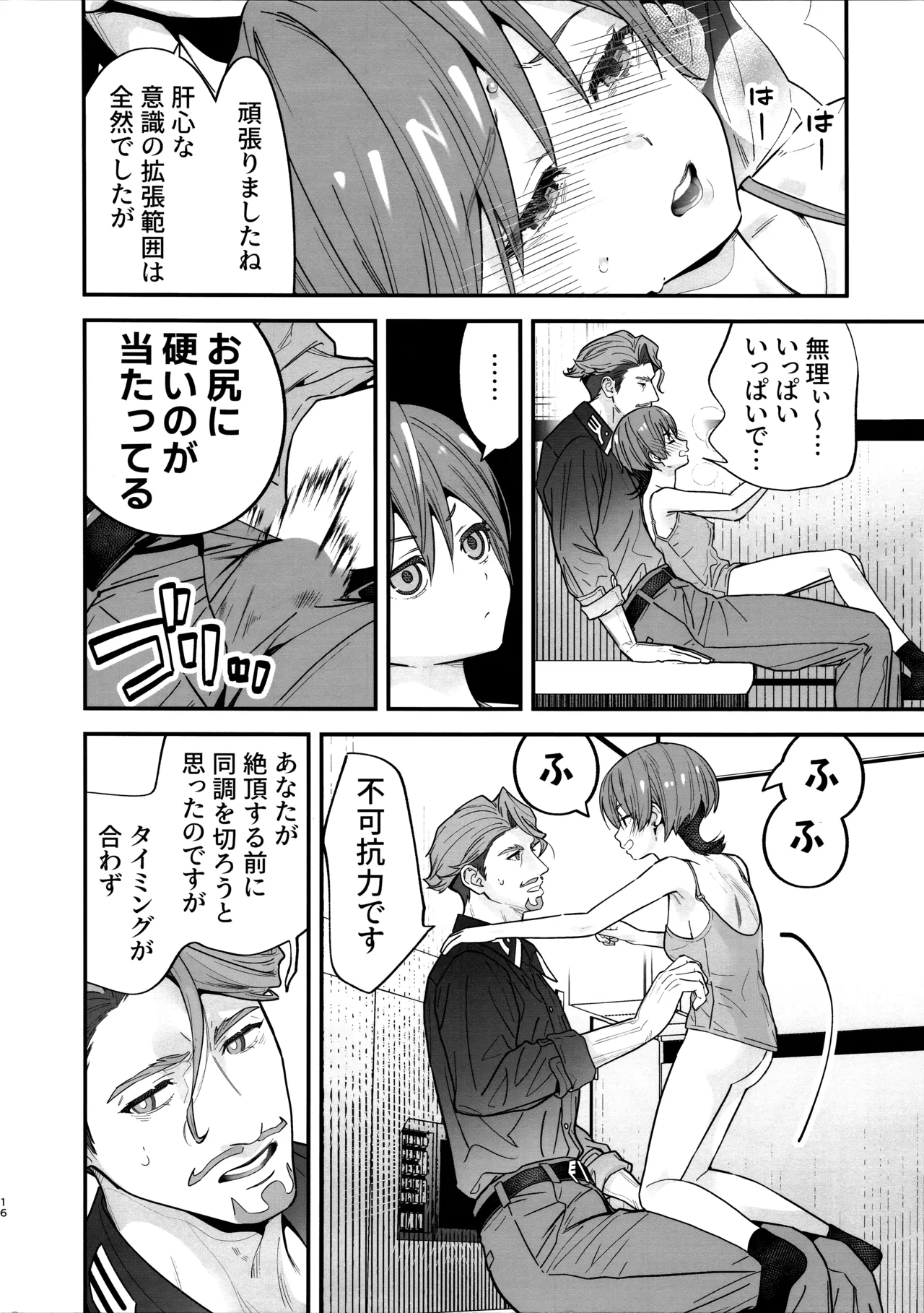 ヒゲとニット帽 Page.17