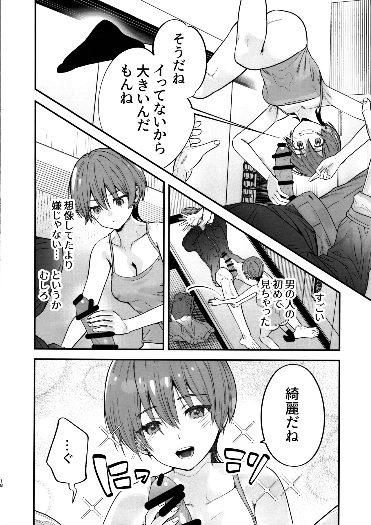 ヒゲとニット帽 Page.19