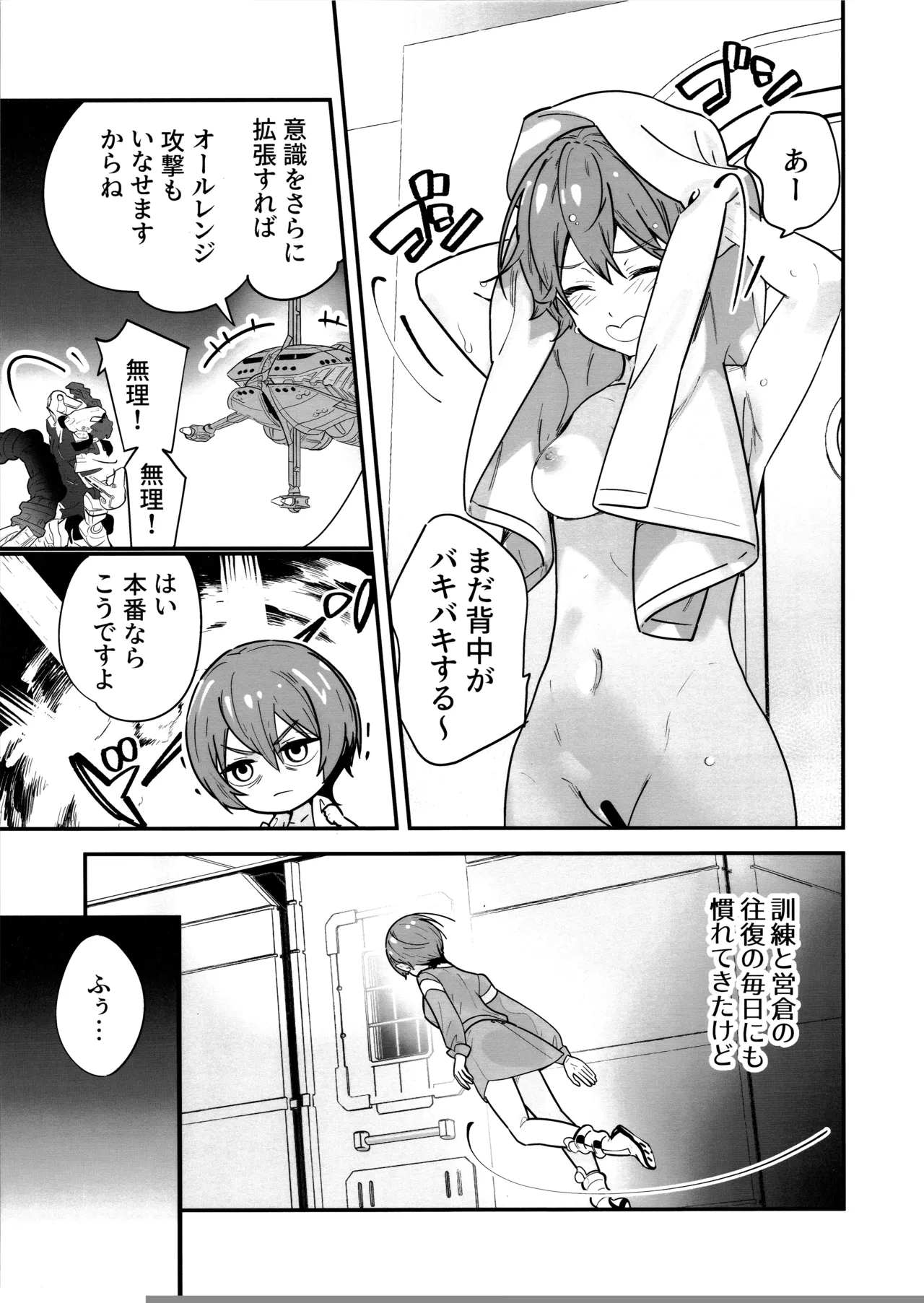 ヒゲとニット帽 Page.2