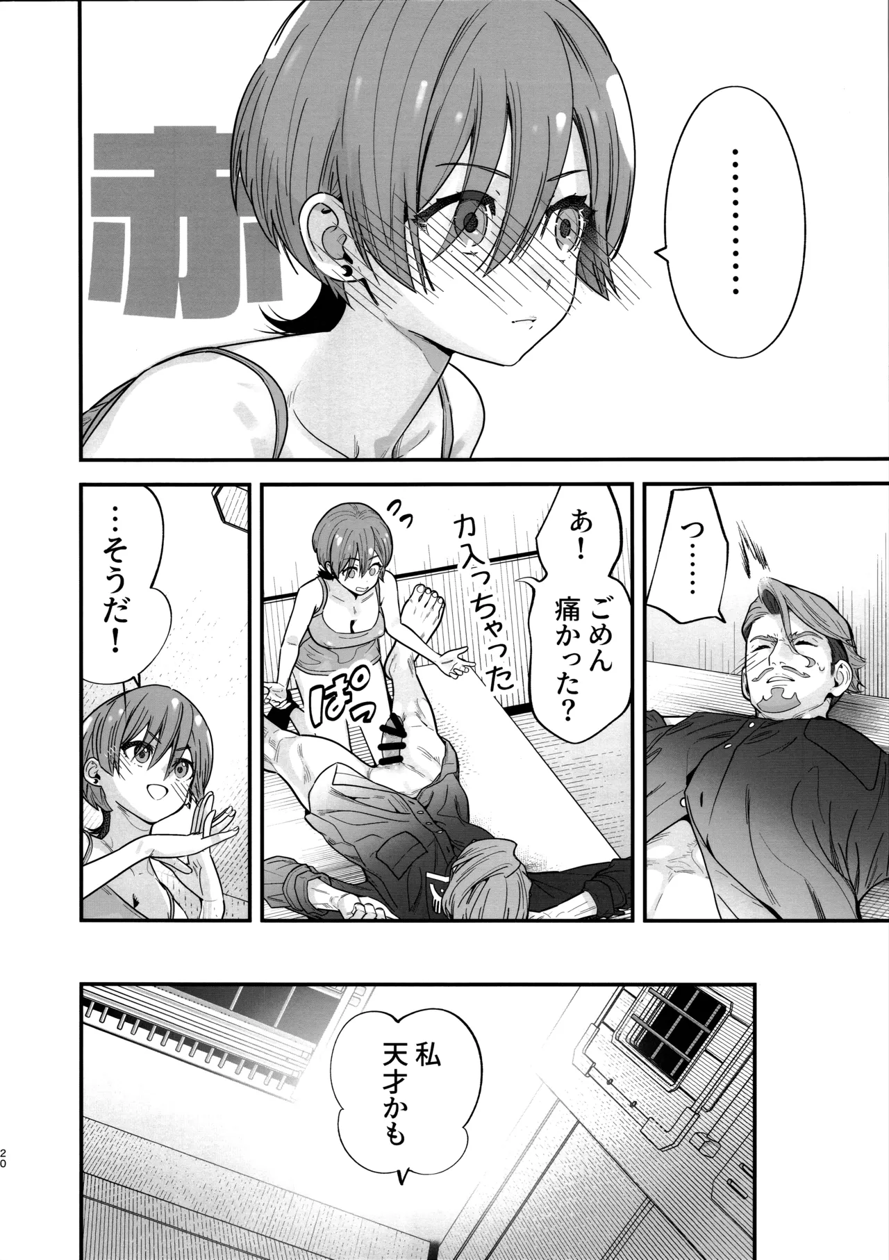 ヒゲとニット帽 Page.21