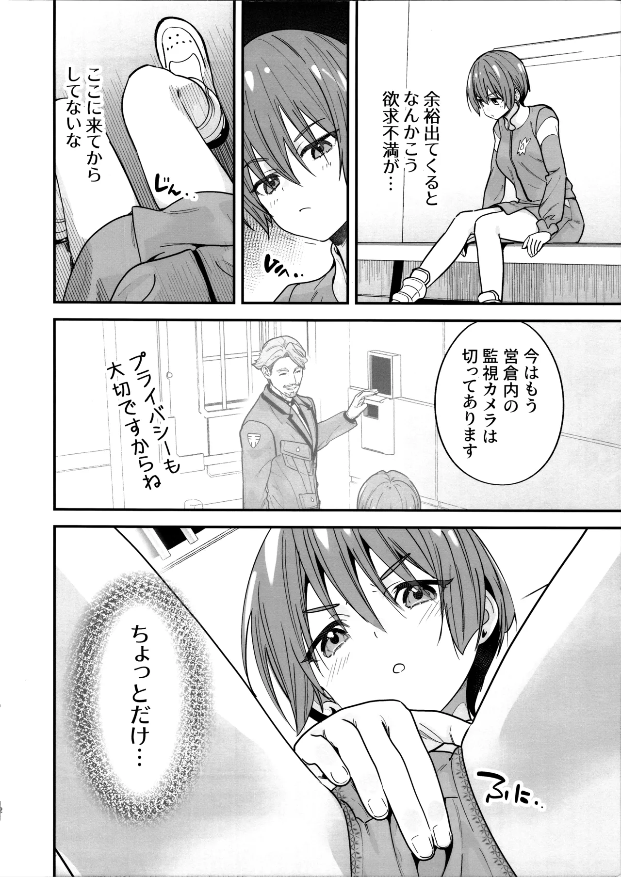 ヒゲとニット帽 Page.3