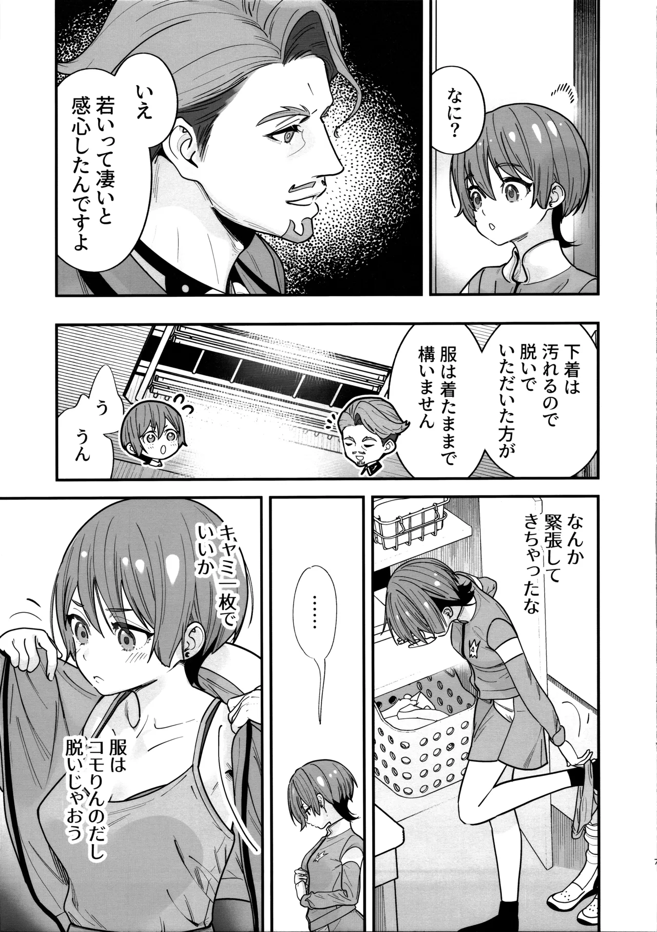 ヒゲとニット帽 Page.8