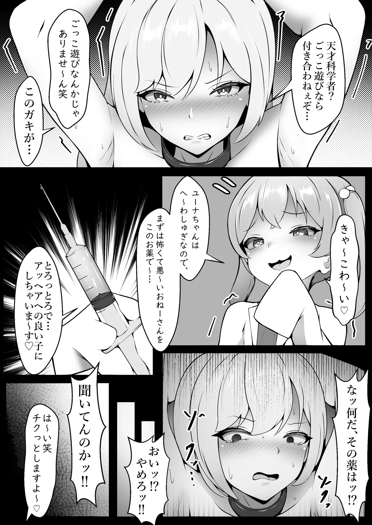 快楽拷問～クールな彼女はメスガキなんかに屈しないッ!～ Page.3