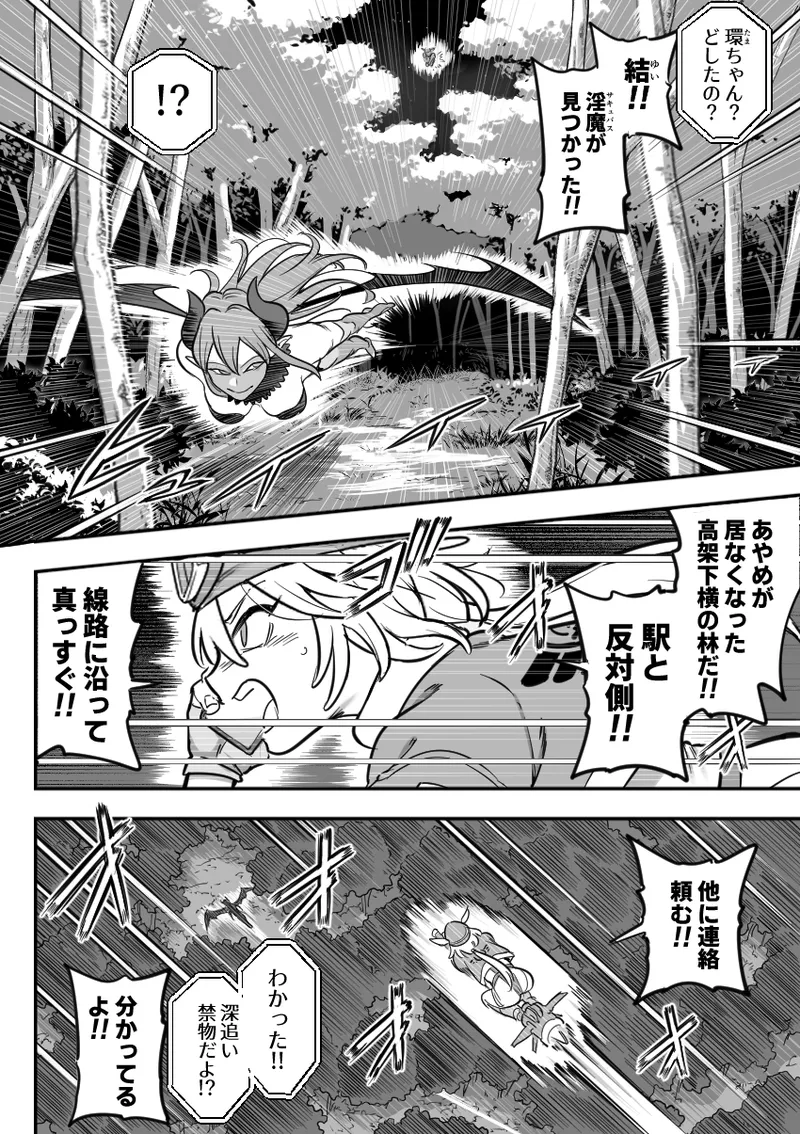 魔法少女敗北 （进行中） Page.10
