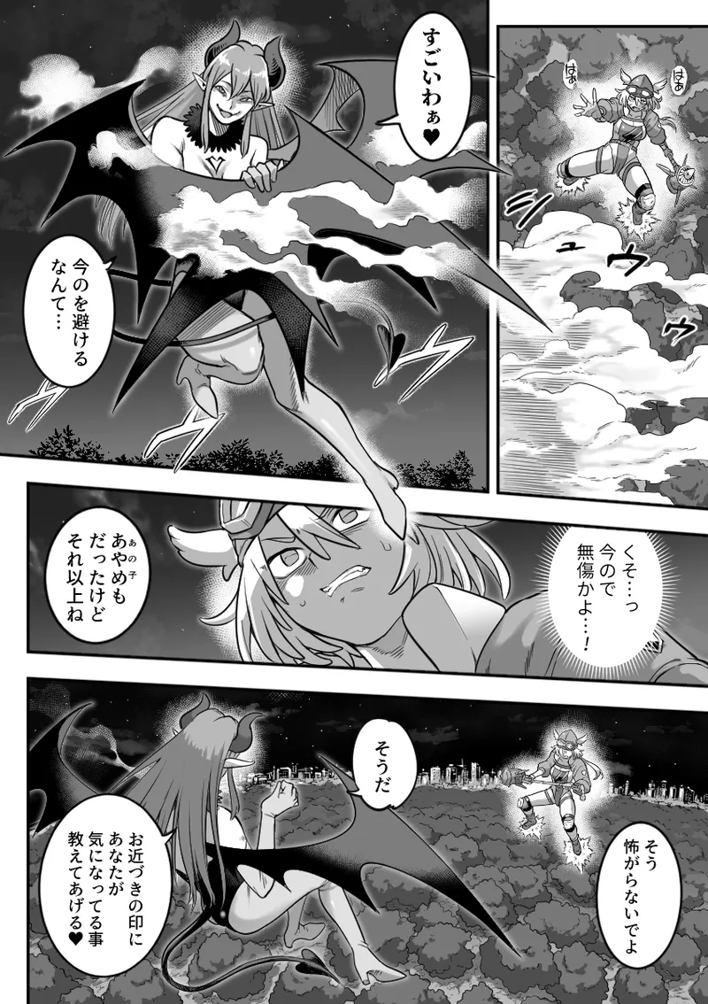 魔法少女敗北 （进行中） Page.14