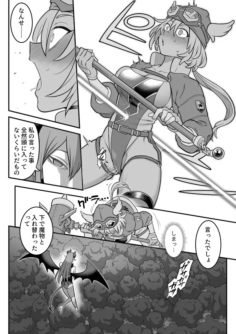 魔法少女敗北 （进行中） Page.16