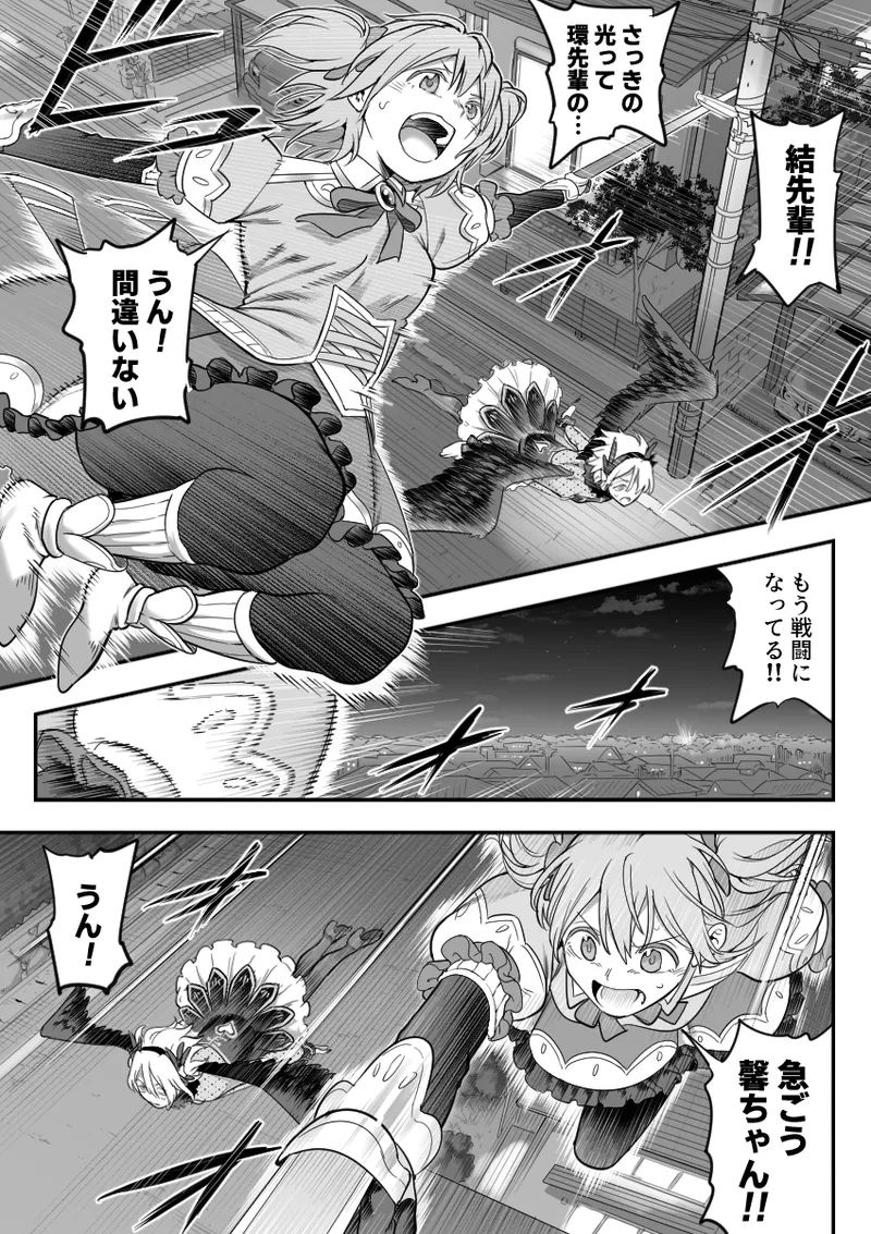 魔法少女敗北 （进行中） Page.17
