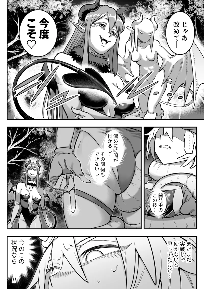 魔法少女敗北 （进行中） Page.20