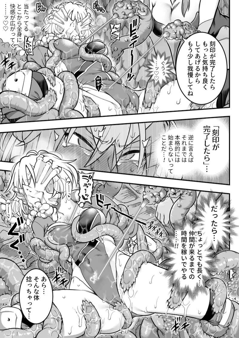 魔法少女敗北 （进行中） Page.27
