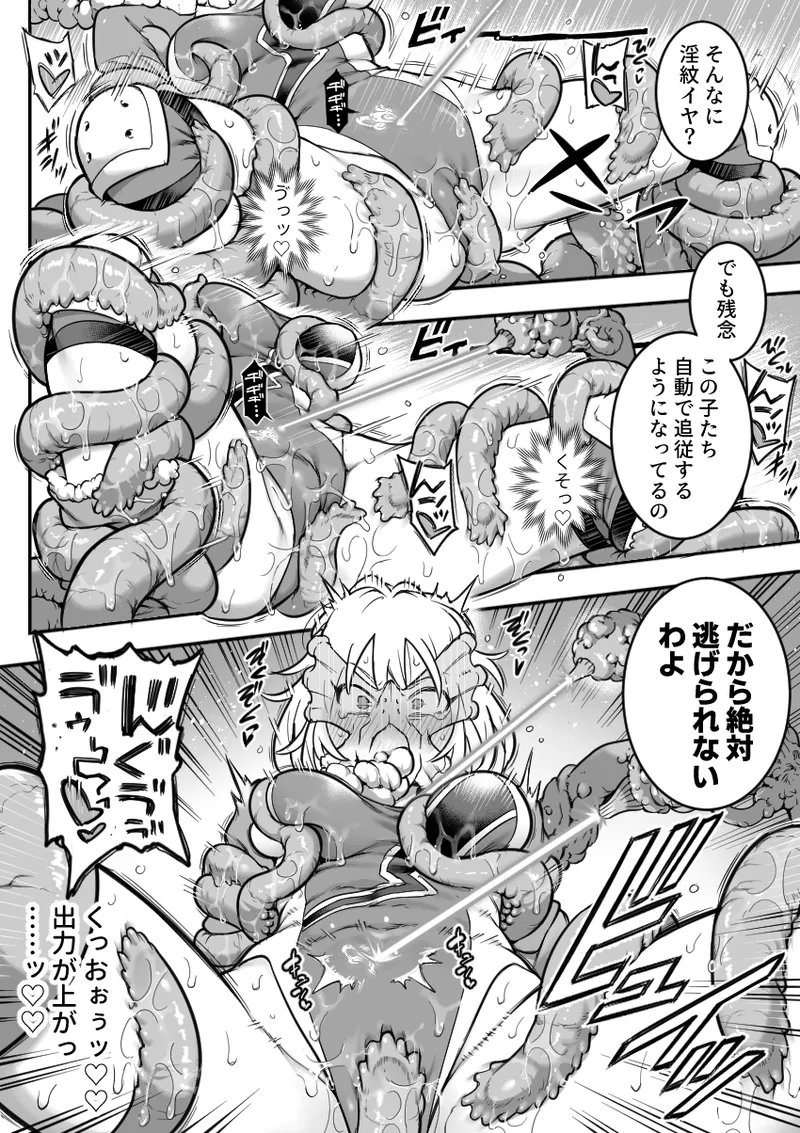 魔法少女敗北 （进行中） Page.28