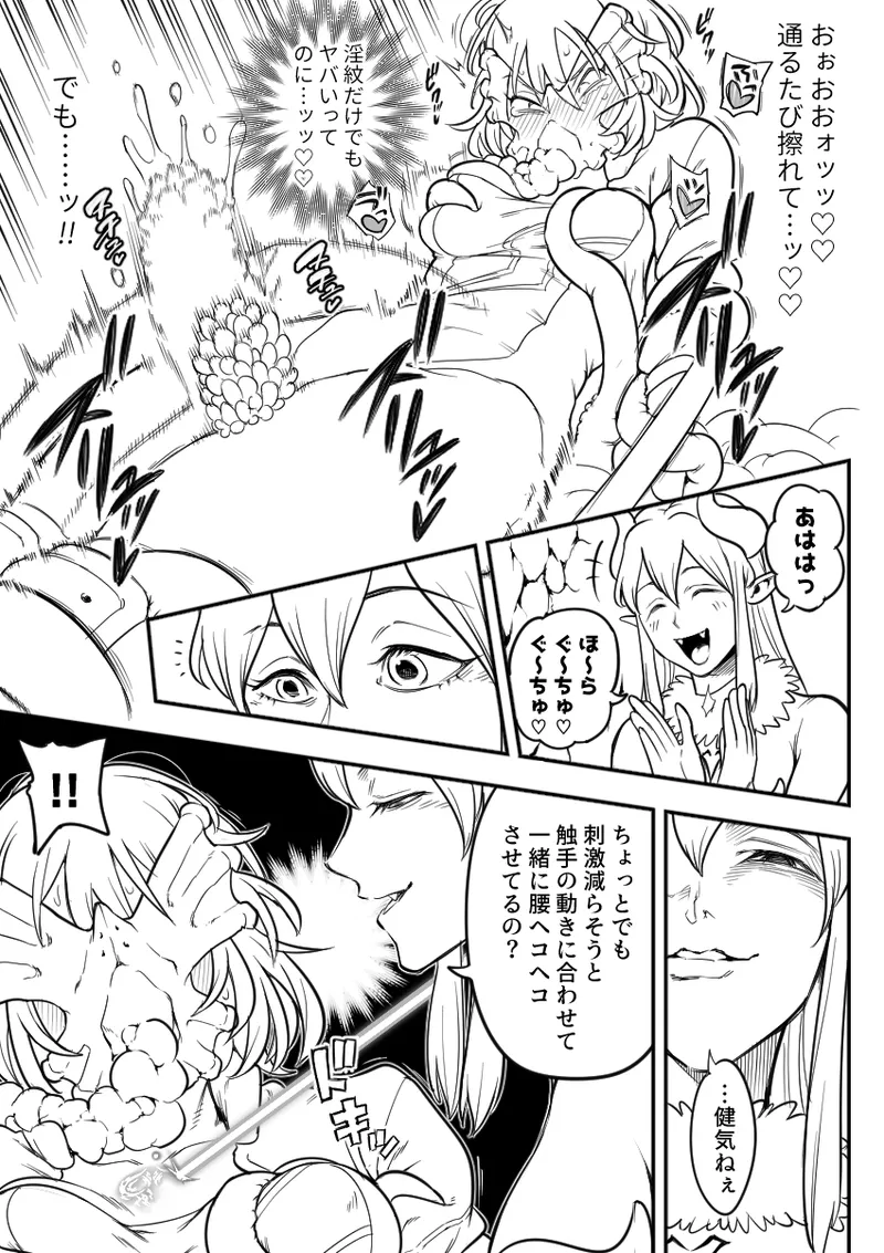魔法少女敗北 （进行中） Page.31