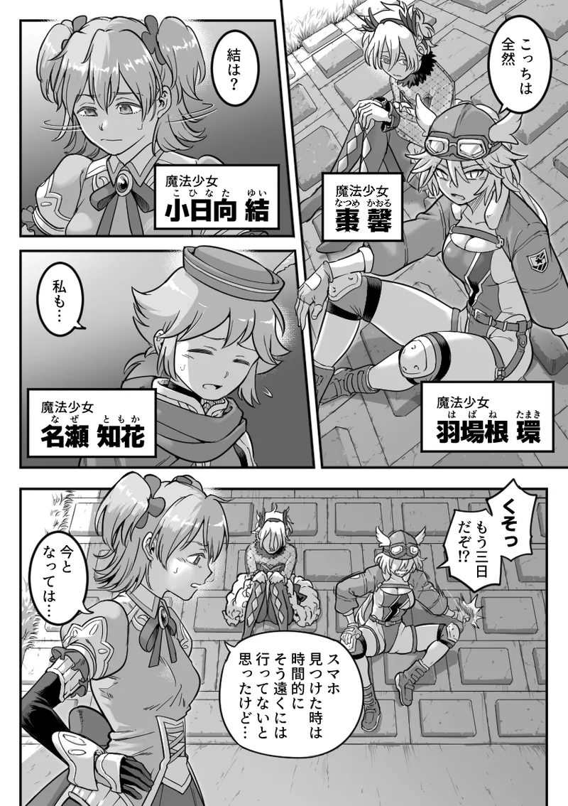 魔法少女敗北 （进行中） Page.4