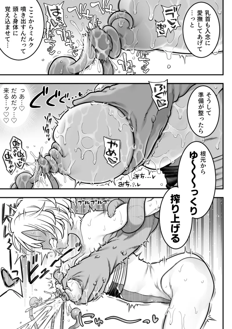 魔法少女敗北 （进行中） Page.55