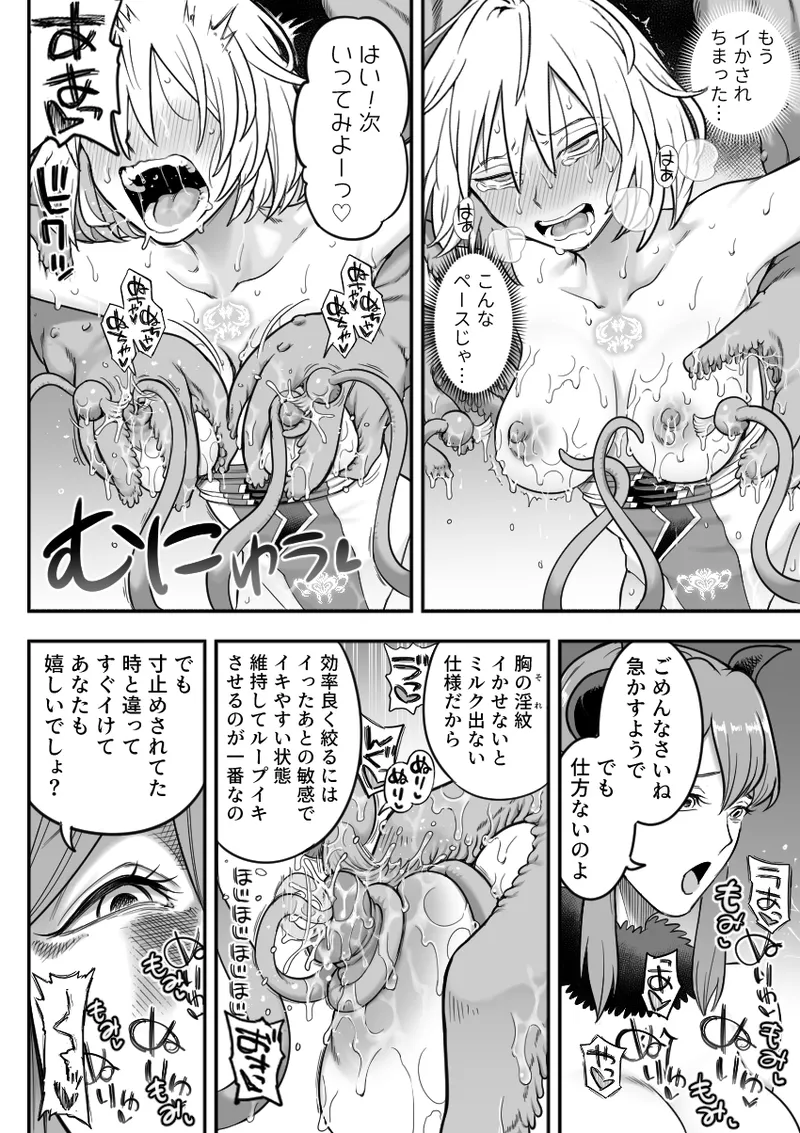 魔法少女敗北 （进行中） Page.58