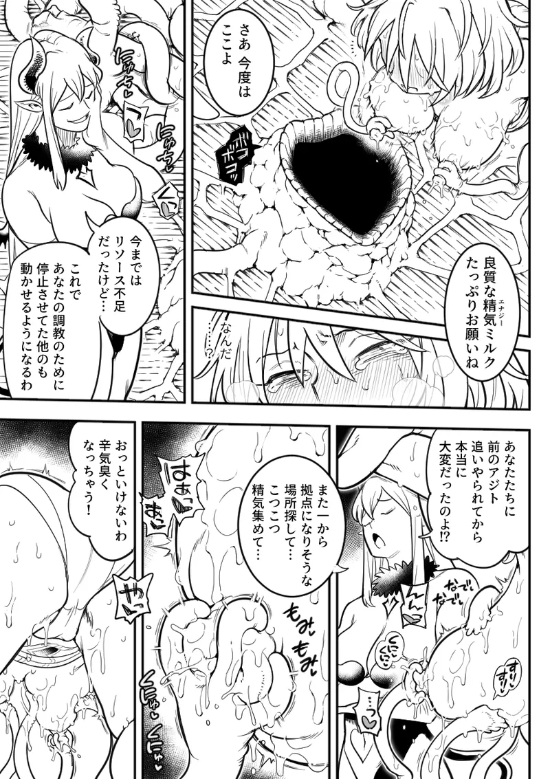 魔法少女敗北 （进行中） Page.61