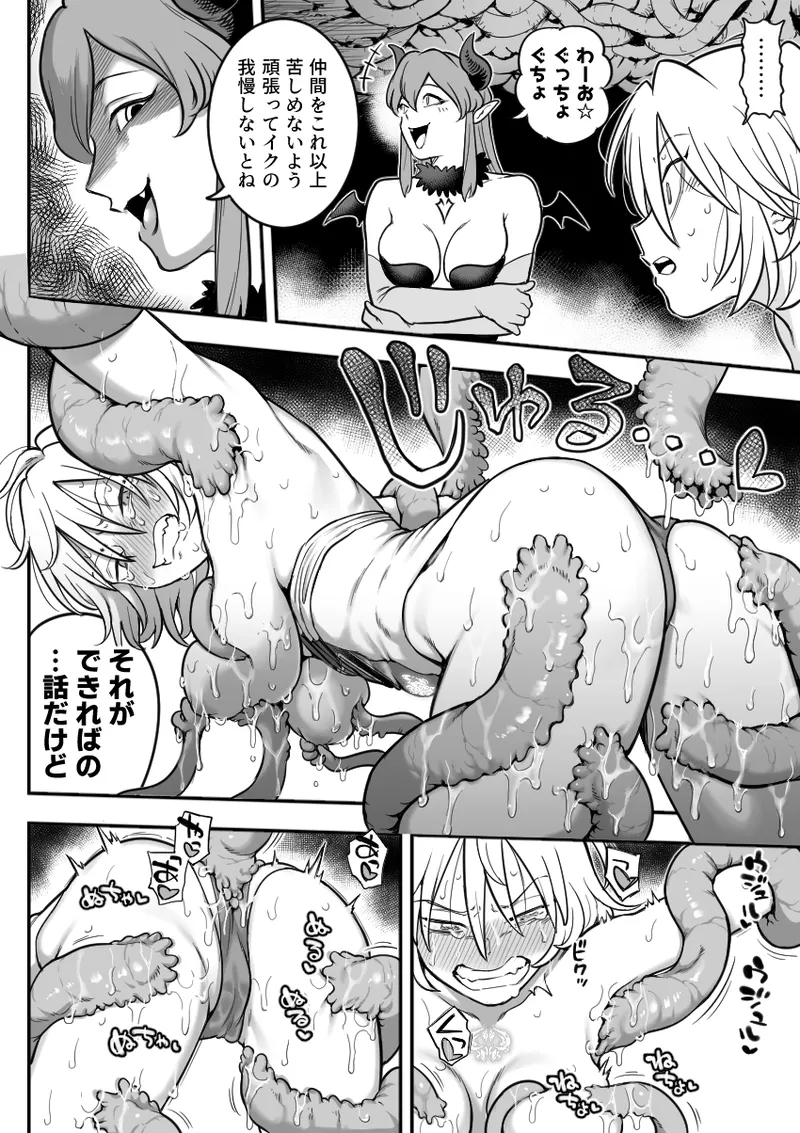 魔法少女敗北 （进行中） Page.66
