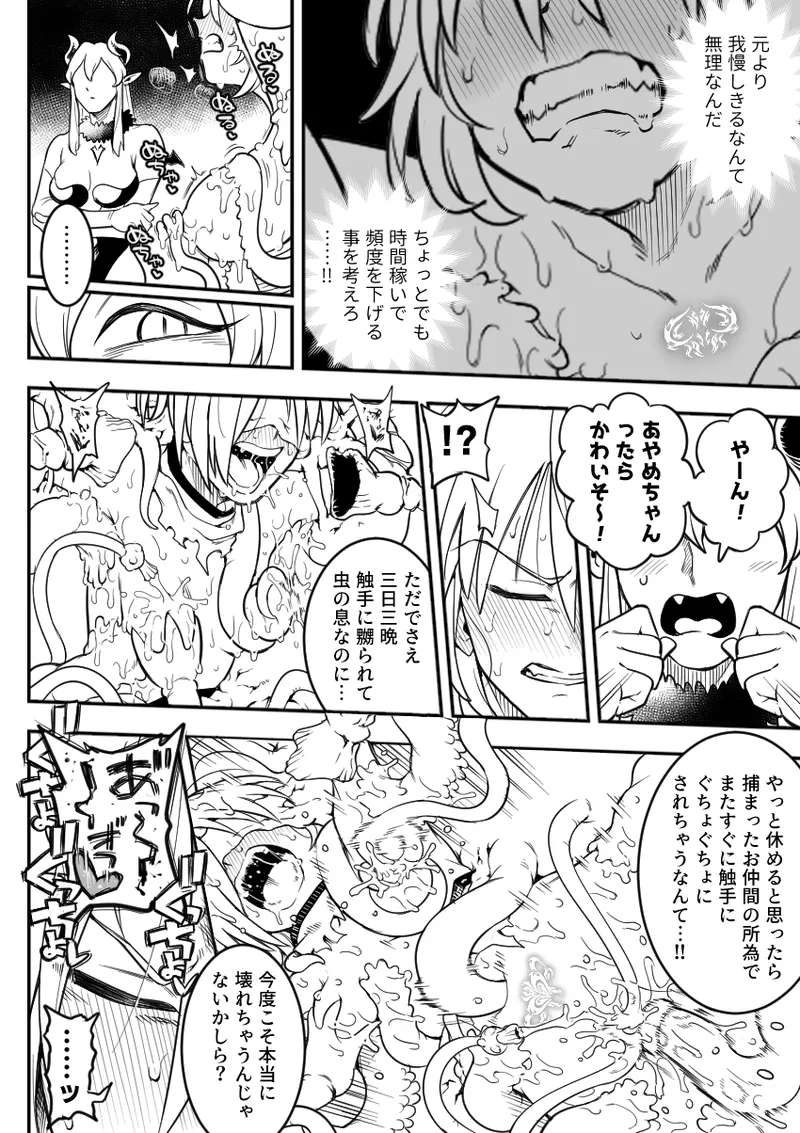 魔法少女敗北 （进行中） Page.70