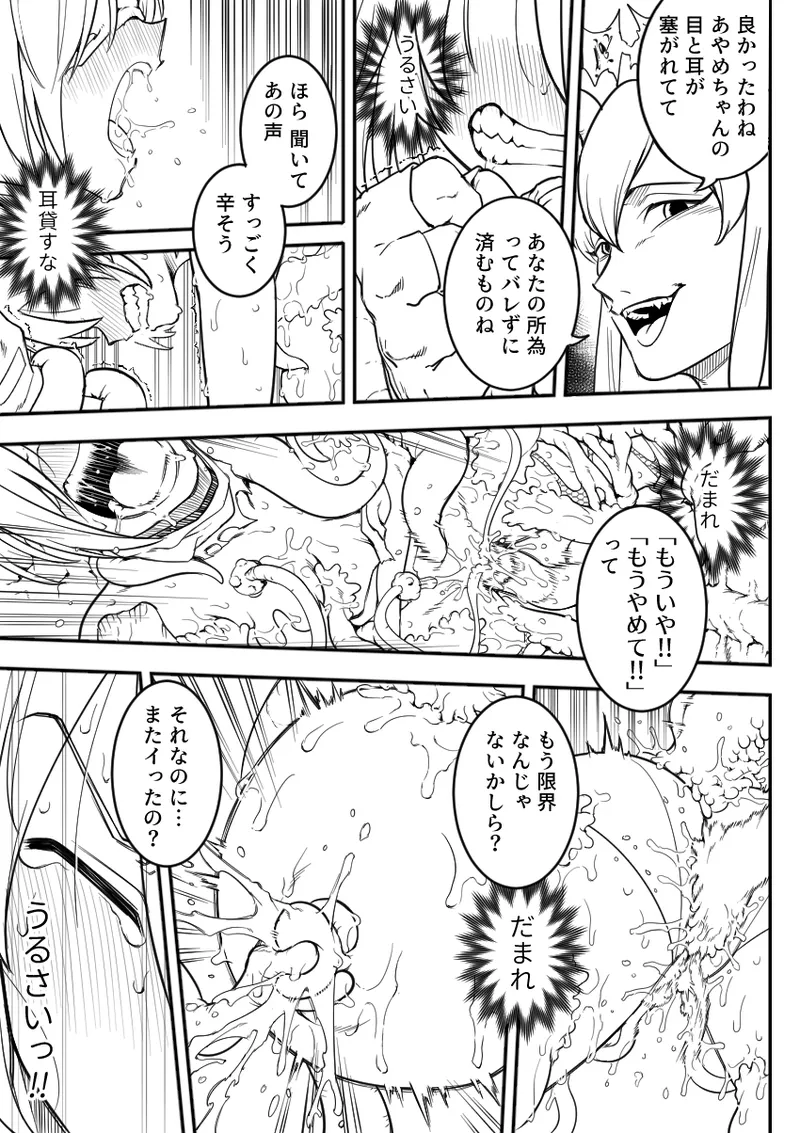 魔法少女敗北 （进行中） Page.75