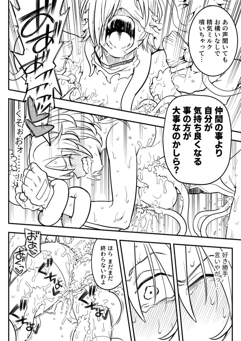 魔法少女敗北 （进行中） Page.76