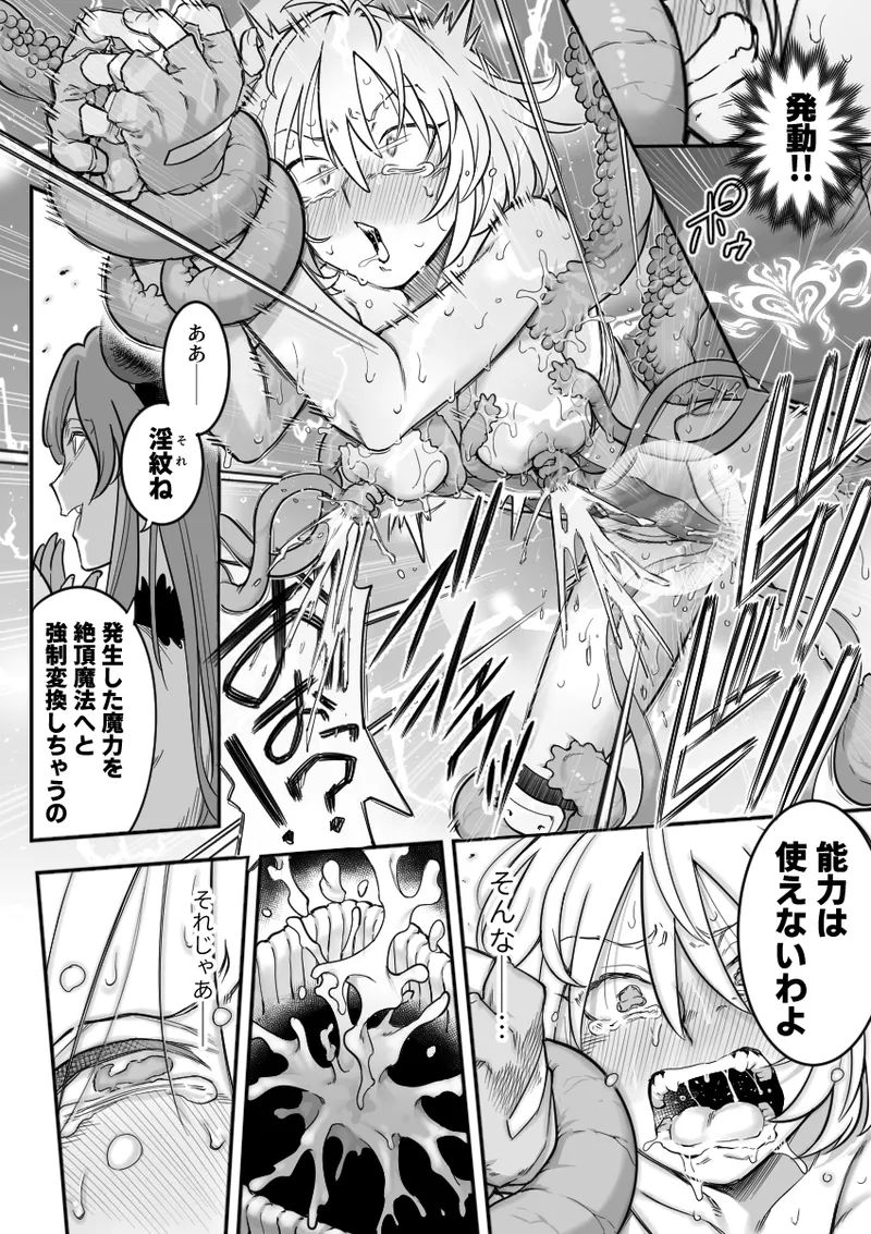 魔法少女敗北 （进行中） Page.78