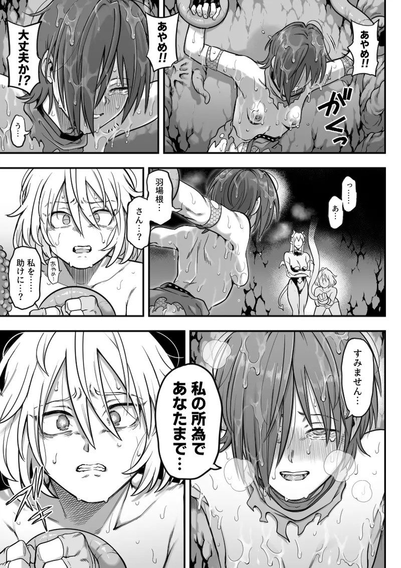 魔法少女敗北 （进行中） Page.81