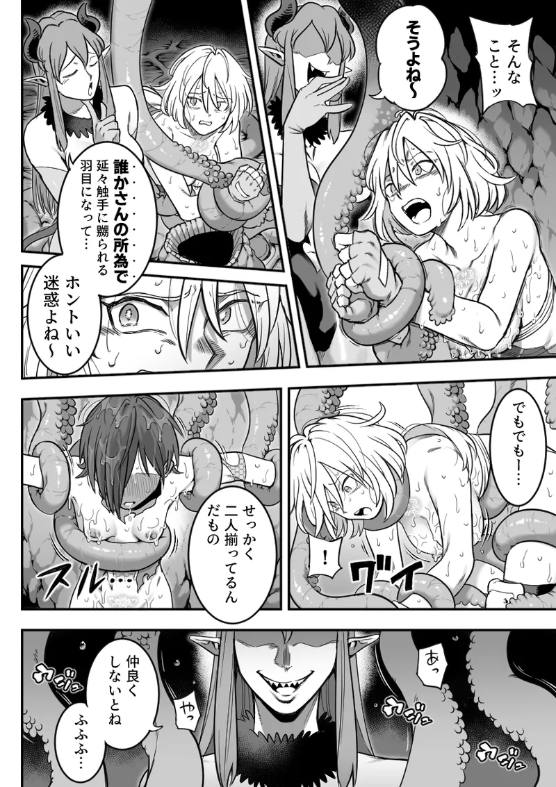 魔法少女敗北 （进行中） Page.82