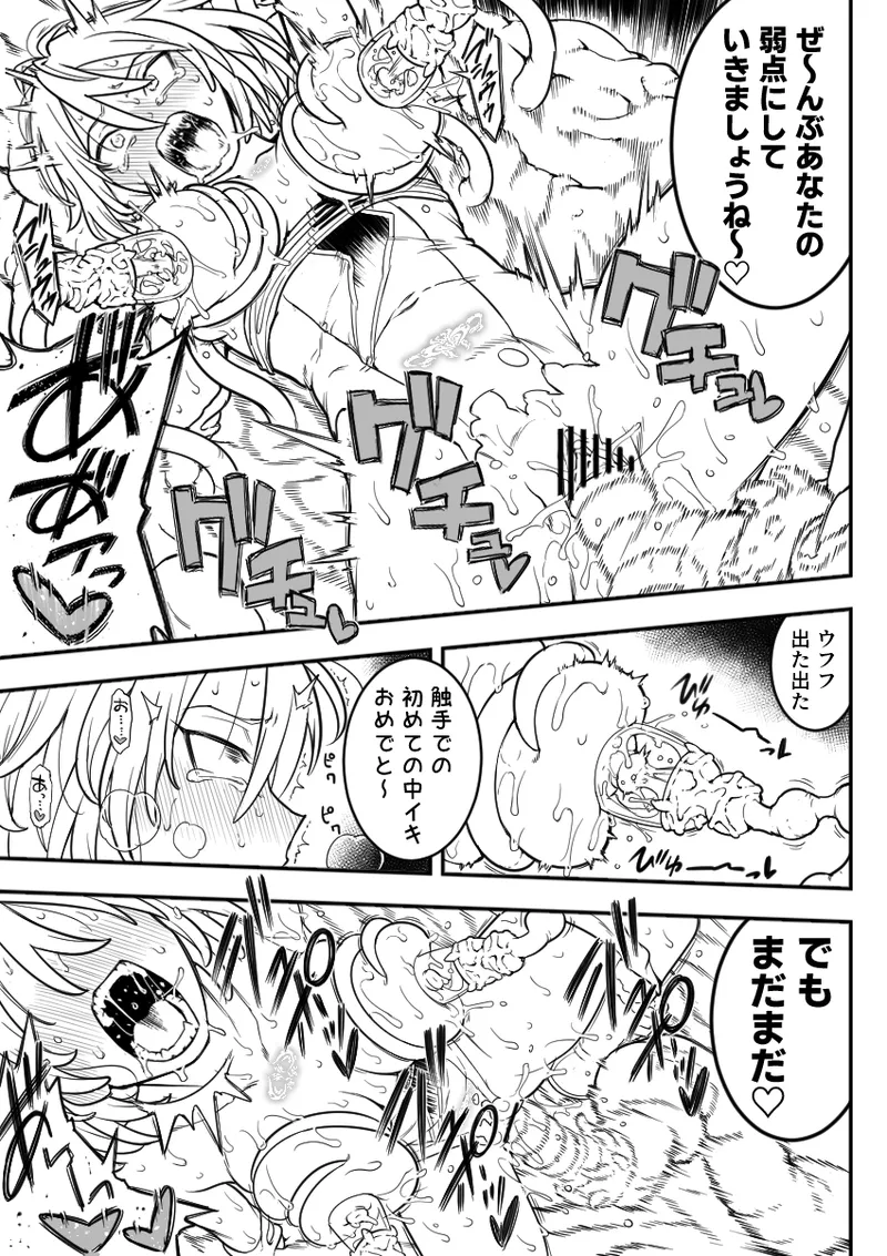 魔法少女敗北 （进行中） Page.87