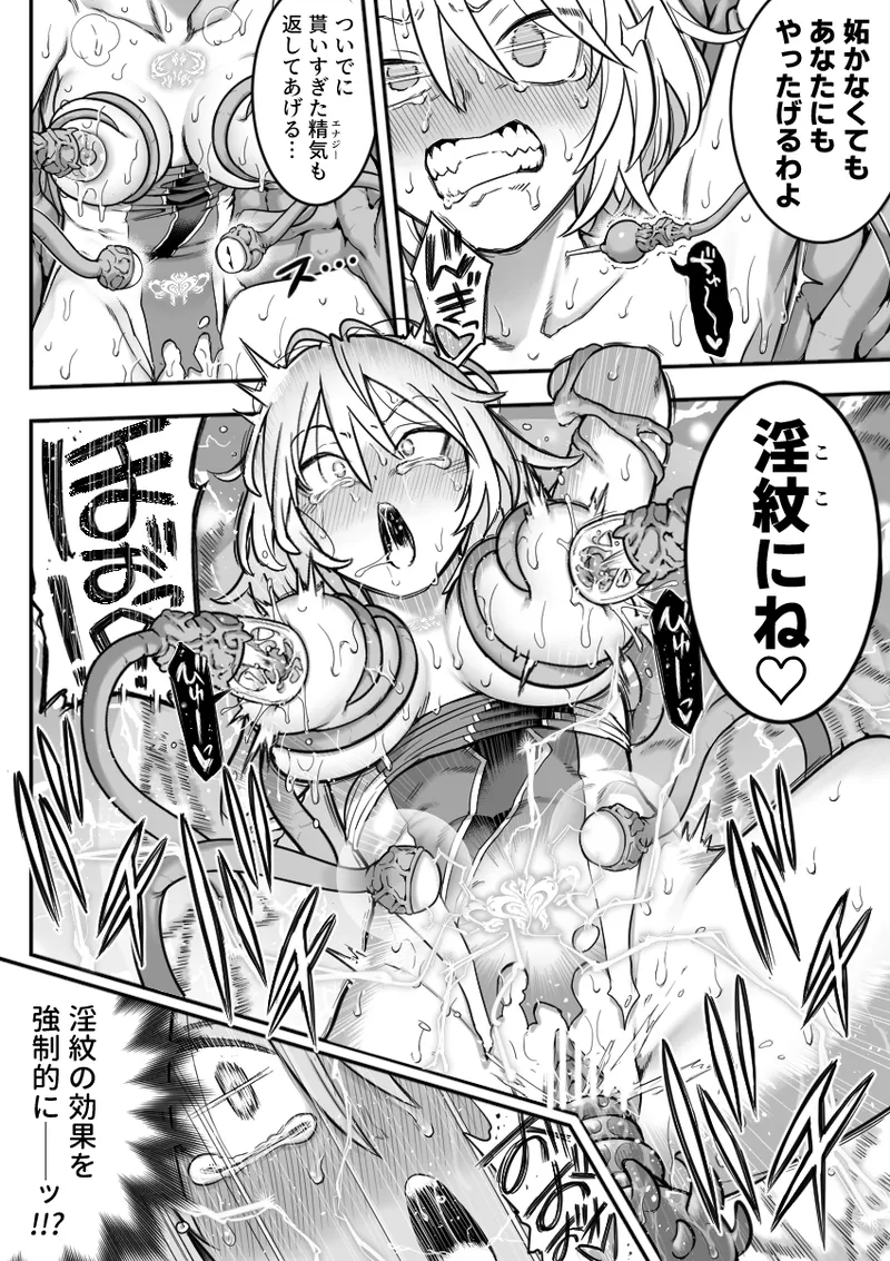 魔法少女敗北 （进行中） Page.90