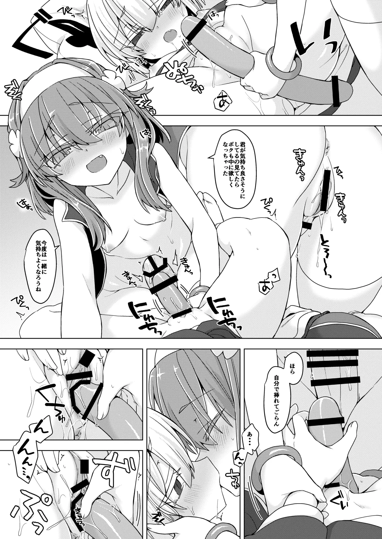 アコサマ。その33 Page.14