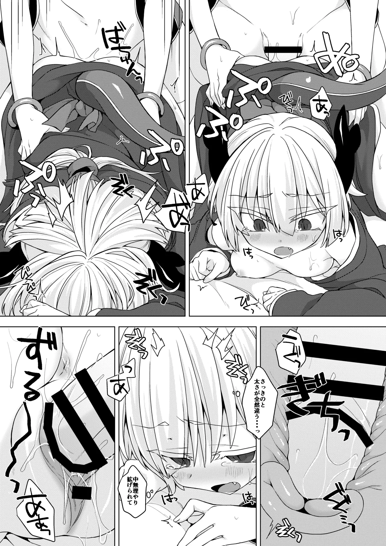 アコサマ。その33 Page.22