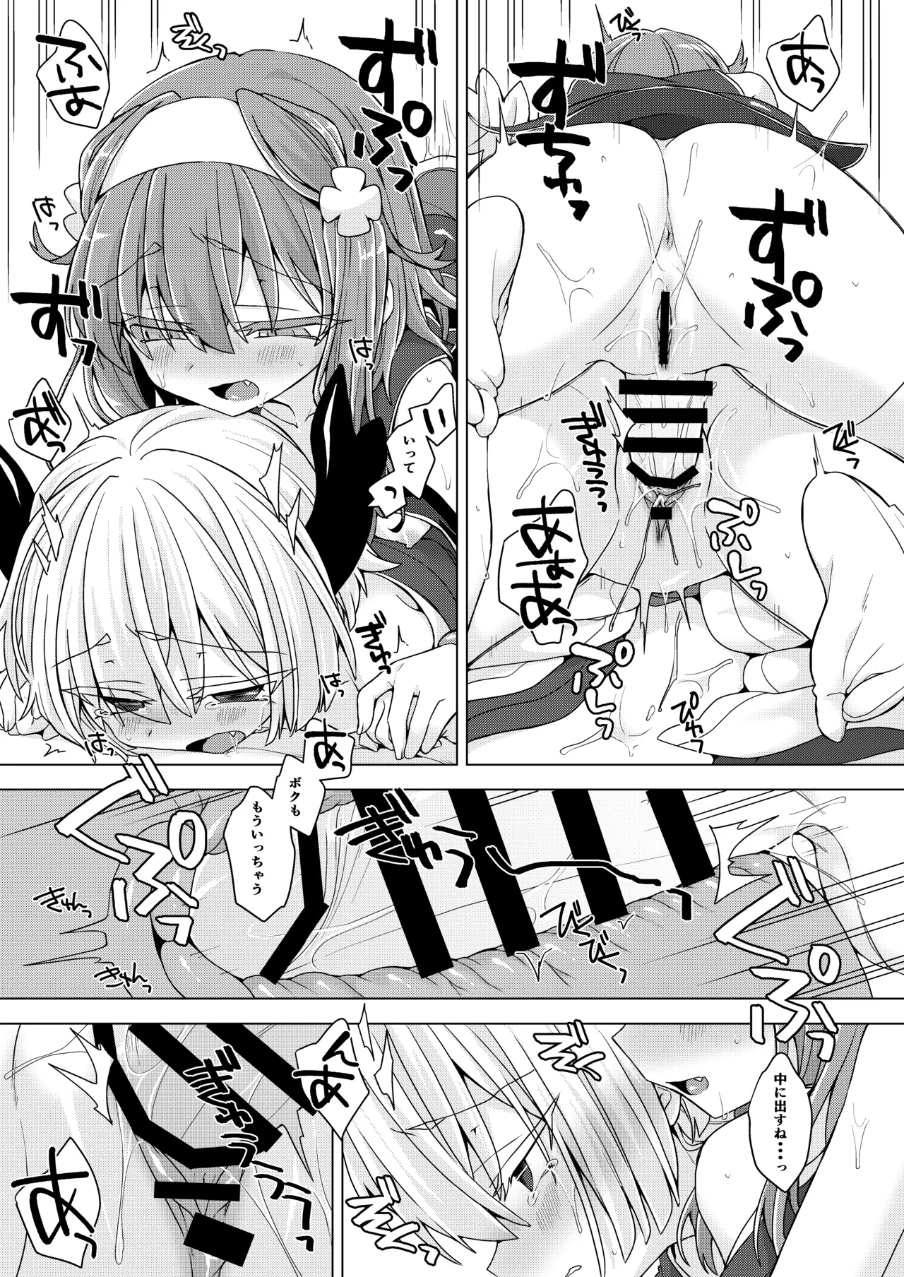 アコサマ。その33 Page.24
